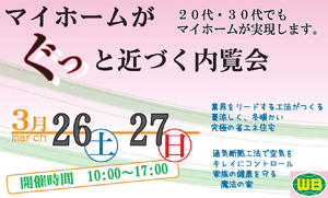 通気断熱工法見学会 通気断熱工法見学会